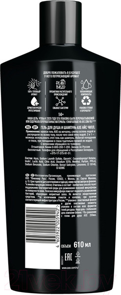 Изображение товара Шампунь-гель для душа Axe Ice Chill (610мл)