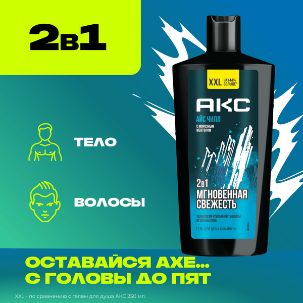 Изображение товара Шампунь-гель для душа Axe Ice Chill (610мл)