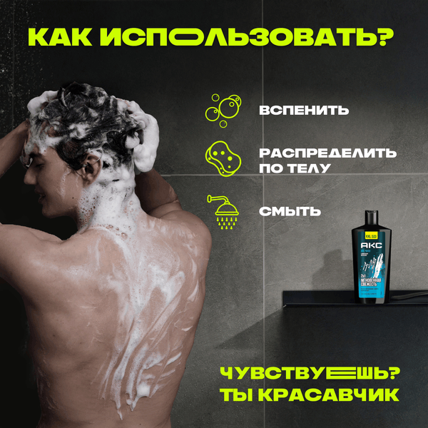 Изображение товара Шампунь-гель для душа Axe Ice Chill (610мл)