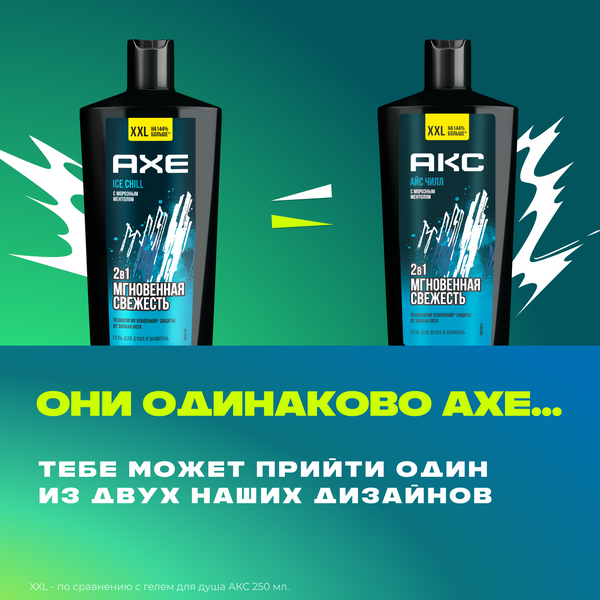Изображение товара Шампунь-гель для душа Axe Ice Chill (610мл)