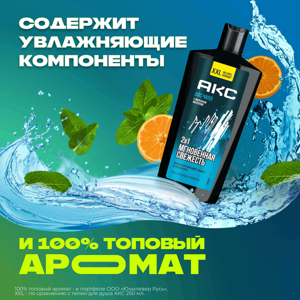 Изображение товара Шампунь-гель для душа Axe Ice Chill (610мл)