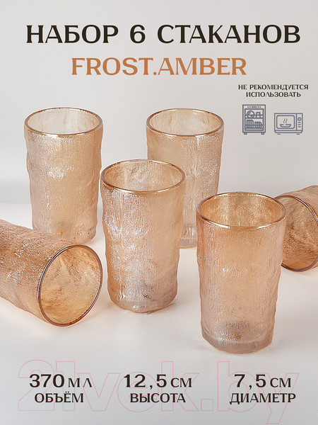 Изображение товара Набор стаканов Nouvelle Frost. Amber / 9950262-3-Н6 