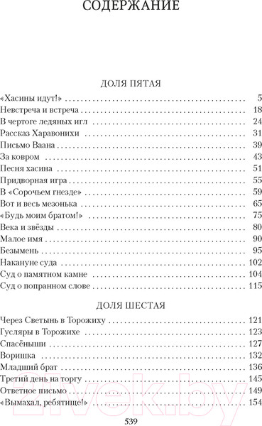 Изображение товара Книга Азбука Братья. Книга 3. Завтрашний царь. Том 2 / 9785389250918 (Семенова М.)