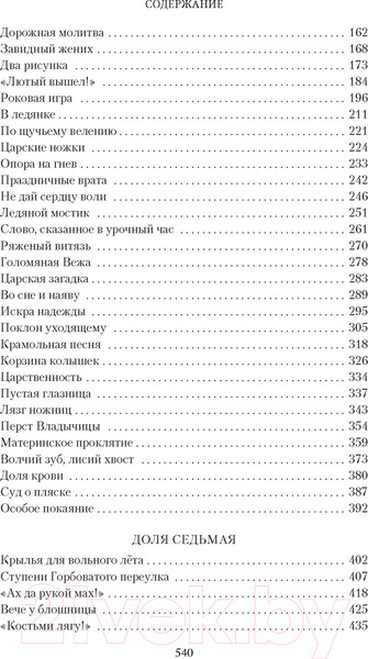 Изображение товара Книга Азбука Братья. Книга 3. Завтрашний царь. Том 2 / 9785389250918 (Семенова М.)