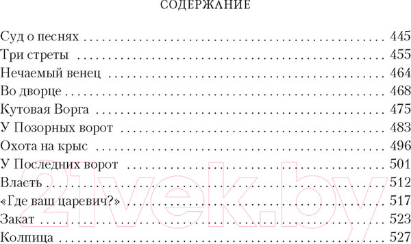 Изображение товара Книга Азбука Братья. Книга 3. Завтрашний царь. Том 2 / 9785389250918 (Семенова М.)