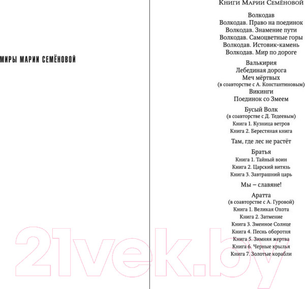 Изображение товара Книга Азбука Братья. Книга 3. Завтрашний царь. Том 2 / 9785389250918 (Семенова М.)