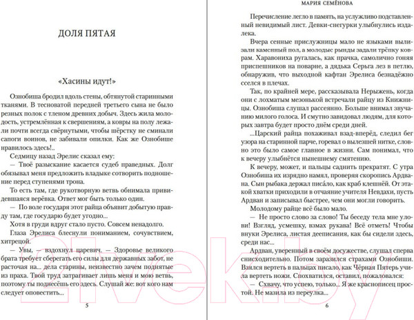 Изображение товара Книга Азбука Братья. Книга 3. Завтрашний царь. Том 2 / 9785389250918 (Семенова М.)