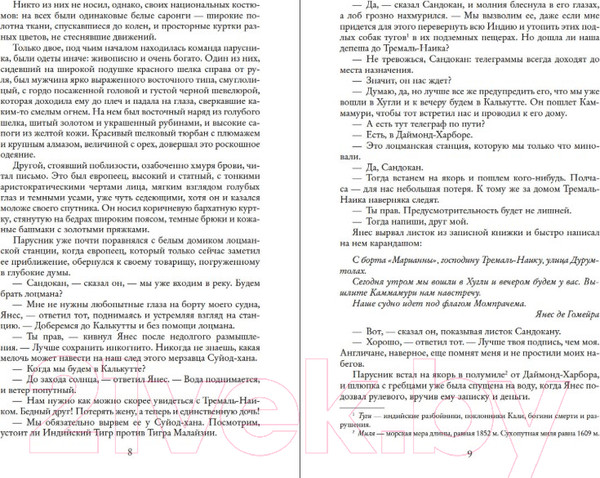 Изображение товара Книга Азбука Два тигра. Повелитель морей. Завоевание империи (Сальгари Э.)