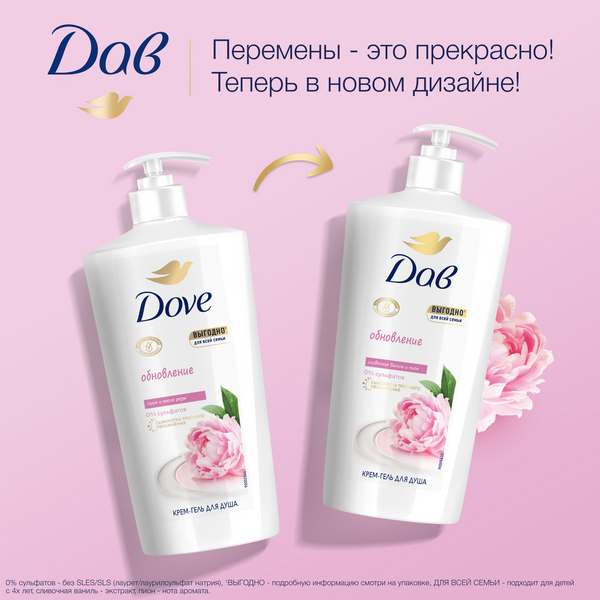 Изображение товара Гель для душа Dove Сливочная ваниль и пион (610мл)