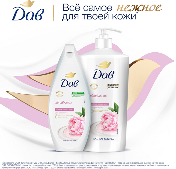 Изображение товара Гель для душа Dove Сливочная ваниль и пион (610мл)