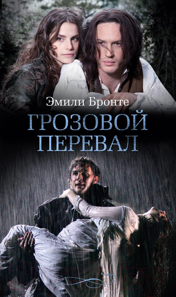 Изображение товара Книга Азбука Грозовой перевал / 9785389252301 (Бронте Э.)