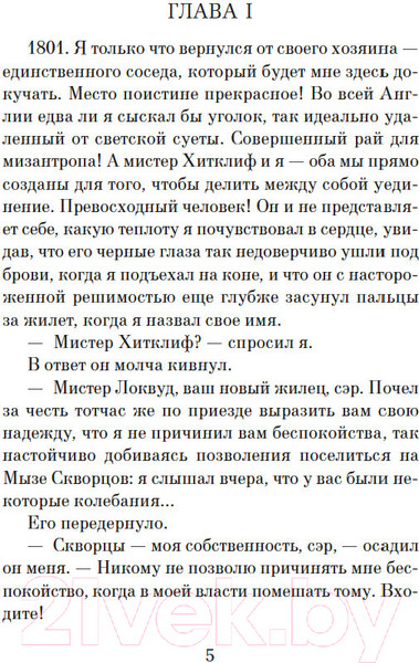 Изображение товара Книга Азбука Грозовой перевал / 9785389252301 (Бронте Э.)