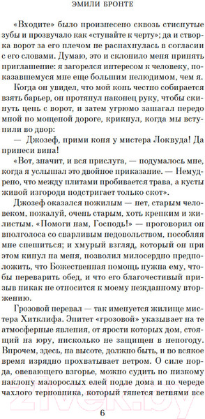 Изображение товара Книга Азбука Грозовой перевал / 9785389252301 (Бронте Э.)