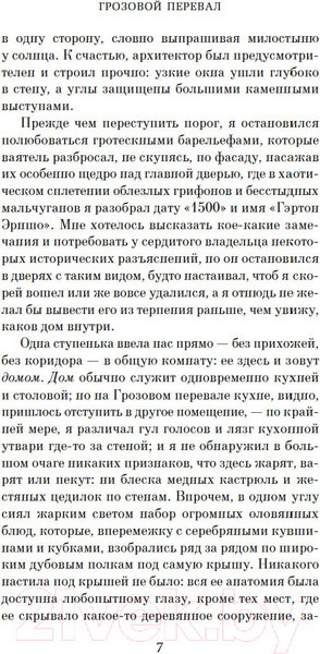 Изображение товара Книга Азбука Грозовой перевал / 9785389252301 (Бронте Э.)