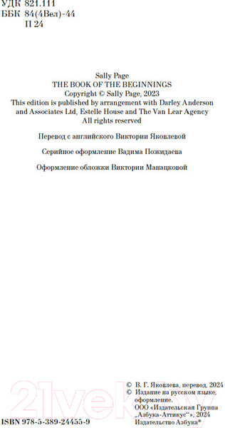 Изображение товара Книга Азбука Книга начал / 9785389244559 (Пейдж С.)