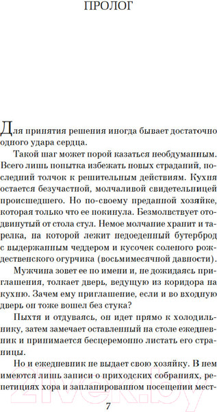 Изображение товара Книга Азбука Книга начал / 9785389244559 (Пейдж С.)