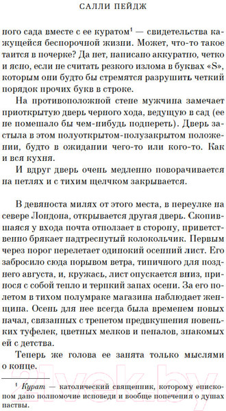 Изображение товара Книга Азбука Книга начал / 9785389244559 (Пейдж С.)