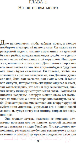 Изображение товара Книга Азбука Книга начал / 9785389244559 (Пейдж С.)