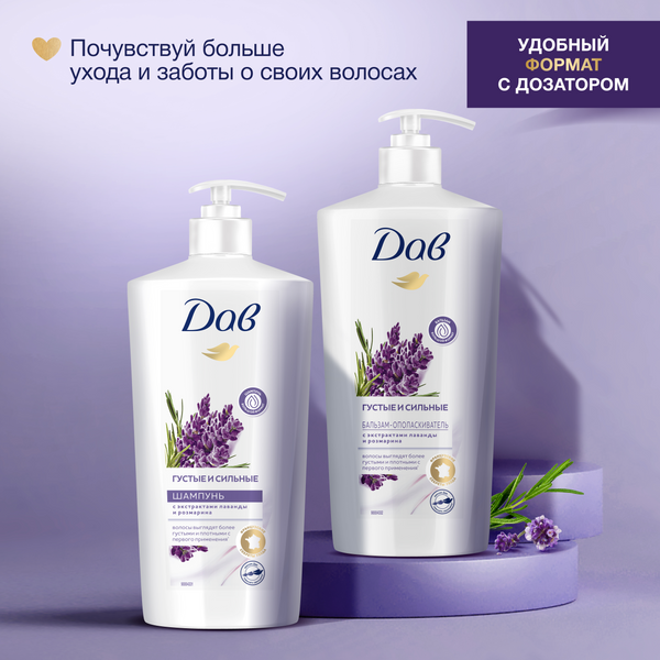 Изображение товара Шампунь для волос Dove Nourishing Secrets Густые и сильные Лаванда и розмарин (630мл)