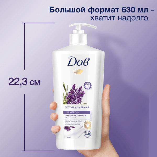 Изображение товара Шампунь для волос Dove Nourishing Secrets Густые и сильные Лаванда и розмарин (630мл)