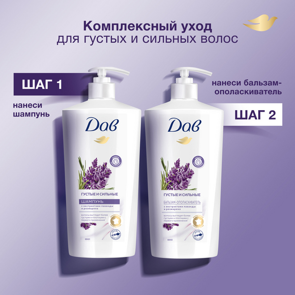Изображение товара Бальзам для волос Dove Nourishing Secrets Густые и сильные Лаванда и розмарин (630мл)