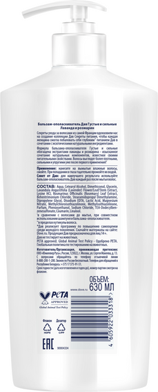 Изображение товара Бальзам для волос Dove Nourishing Secrets Густые и сильные Лаванда и розмарин (630мл)