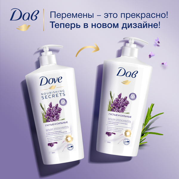 Изображение товара Бальзам для волос Dove Nourishing Secrets Густые и сильные Лаванда и розмарин (630мл)
