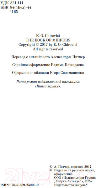 Изображение товара Книга Азбука Спящие псы / 9785389252059 (Чировици Э.О.)