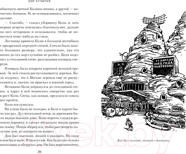 Изображение товара Книга Азбука Сто лет тому вперед / 9785389252523 (Булычев К.)