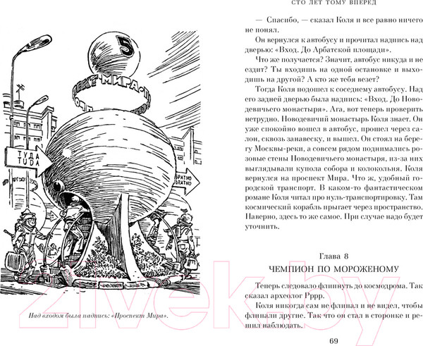 Изображение товара Книга Азбука Сто лет тому вперед / 9785389252523 (Булычев К.)