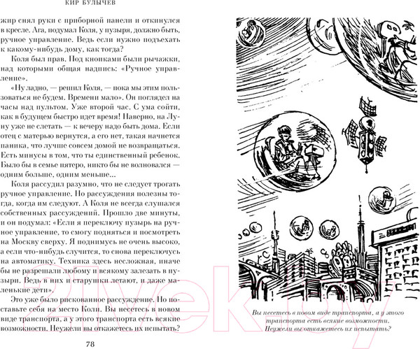 Изображение товара Книга Азбука Сто лет тому вперед / 9785389252523 (Булычев К.)