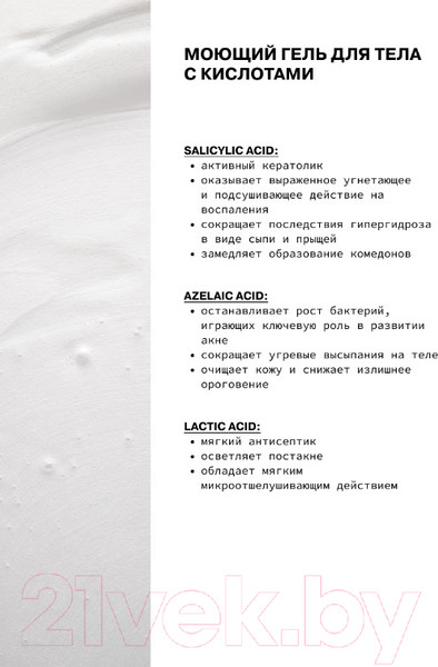 Изображение товара Гель для душа Art&Fact Salicylic Acid 2% (200мл)