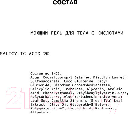 Изображение товара Гель для душа Art&Fact Salicylic Acid 2% (200мл)