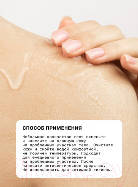 Изображение товара Гель для душа Art&Fact Salicylic Acid 2% (200мл)