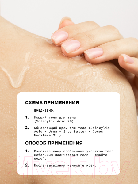 Изображение товара Набор косметики для тела Art&Fact Salicylic Acid 2% Гель для душа + Крем для тела (200мл+150мл)