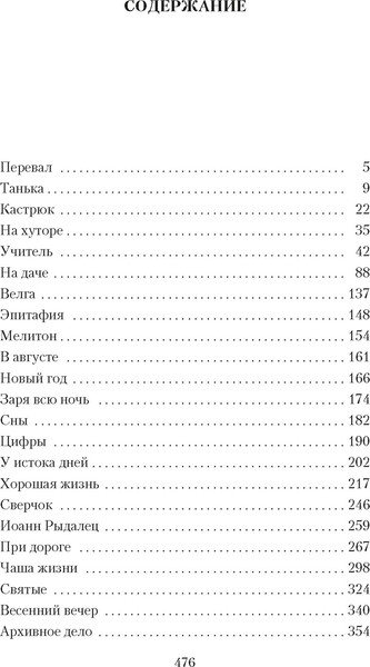 Изображение товара Книга Азбука Чаша жизни, мягкая обложка (Бунин Иван)