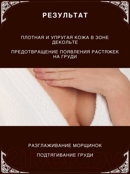 Изображение товара Крем для тела Verifique Укрепляющий для бюста с коллагеном (150мл)