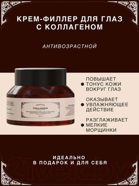 Изображение товара Крем для век Verifique с коллагеном 2% (30мл)