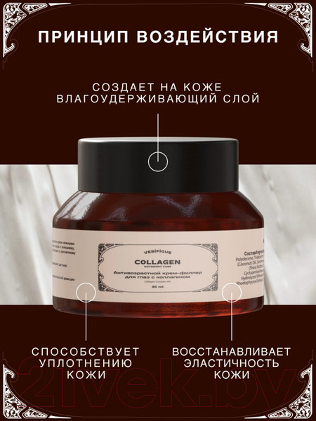 Изображение товара Крем для век Verifique с коллагеном 2% (30мл)