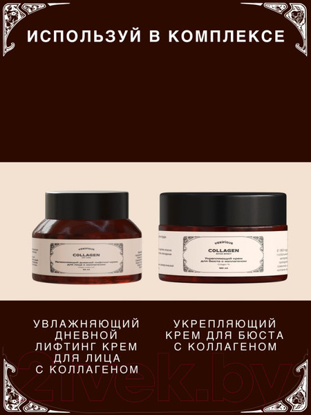 Изображение товара Крем для век Verifique с коллагеном 2% (30мл)