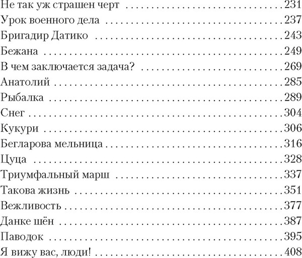Изображение товара Книга Азбука Я, бабушка, Илико и Илларион, мягкая обложка (Думбадзе Нодар)