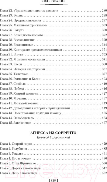 Изображение товара Книга Иностранка Хижина дяди Тома. Агнесса из Сорренто / 9785389236806 (Бичер-Стоу Г.)