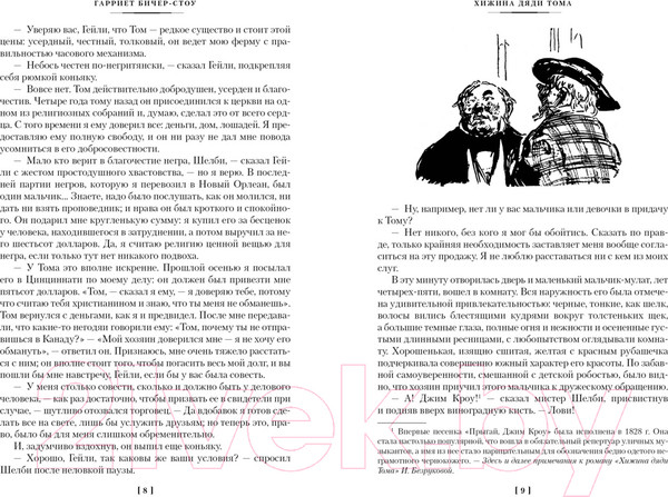 Изображение товара Книга Иностранка Хижина дяди Тома. Агнесса из Сорренто / 9785389236806 (Бичер-Стоу Г.)