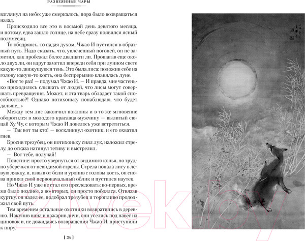 Изображение товара Книга Иностранка Развеянные чары / 9785389246454 (Гуань-чжун Л., Мэнлун Ф.)