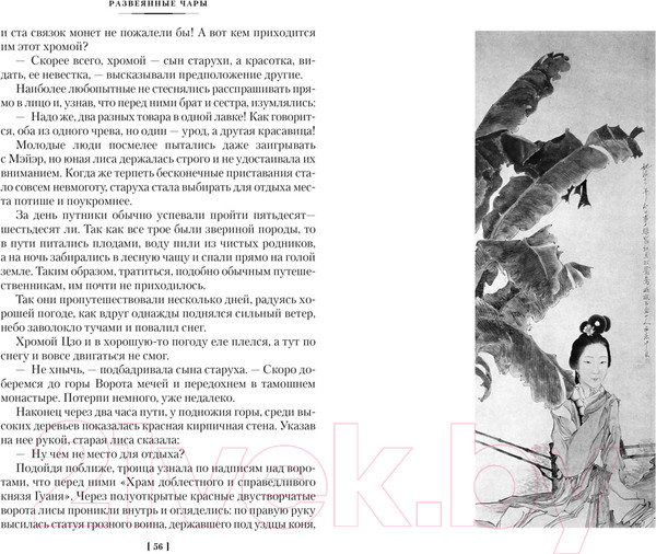 Изображение товара Книга Иностранка Развеянные чары / 9785389246454 (Гуань-чжун Л., Мэнлун Ф.)