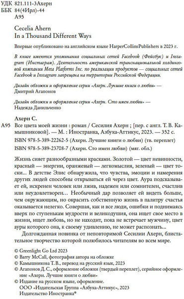 Изображение товара Книга Иностранка Все цвета моей жизни, мягкая обложка (Ахерн Сесилия)