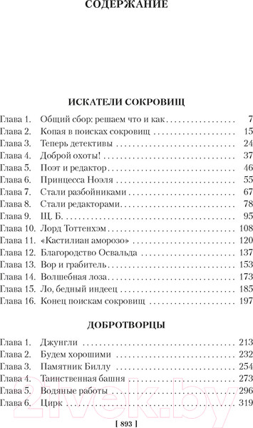 Изображение товара Книга Азбука Искатели сокровищ и другие истории семейства Бэстейбл (Несбит Э.)