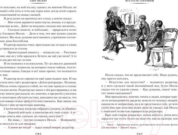 Изображение товара Книга Азбука Искатели сокровищ и другие истории семейства Бэстейбл (Несбит Э.)