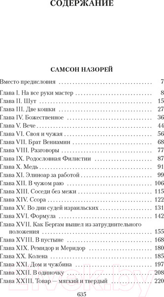 Изображение товара Книга Азбука Самсон назорей. Пятеро / 9785389251304 (Жаботинский В.)