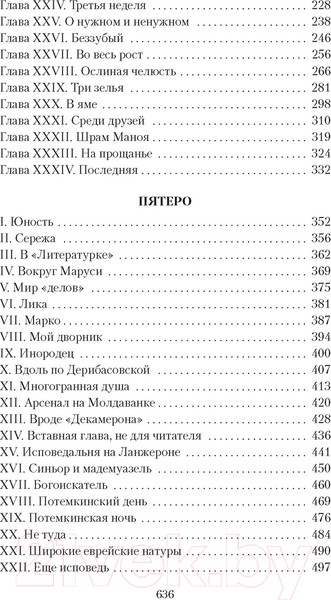 Изображение товара Книга Азбука Самсон назорей. Пятеро / 9785389251304 (Жаботинский В.)